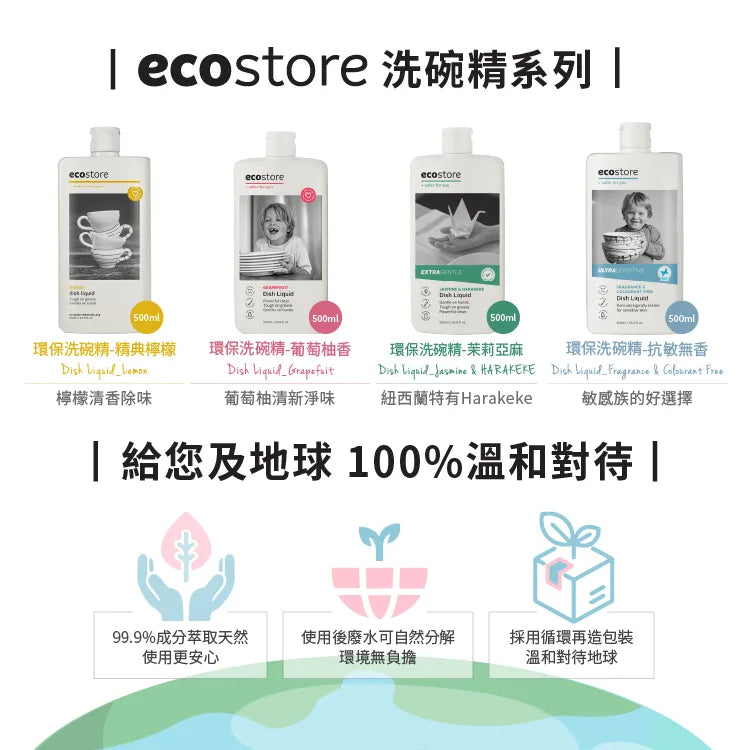 ecostore  環保洗碗精補充裝-經典檸檬