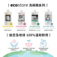 ecostore  環保洗碗精補充裝-經典檸檬