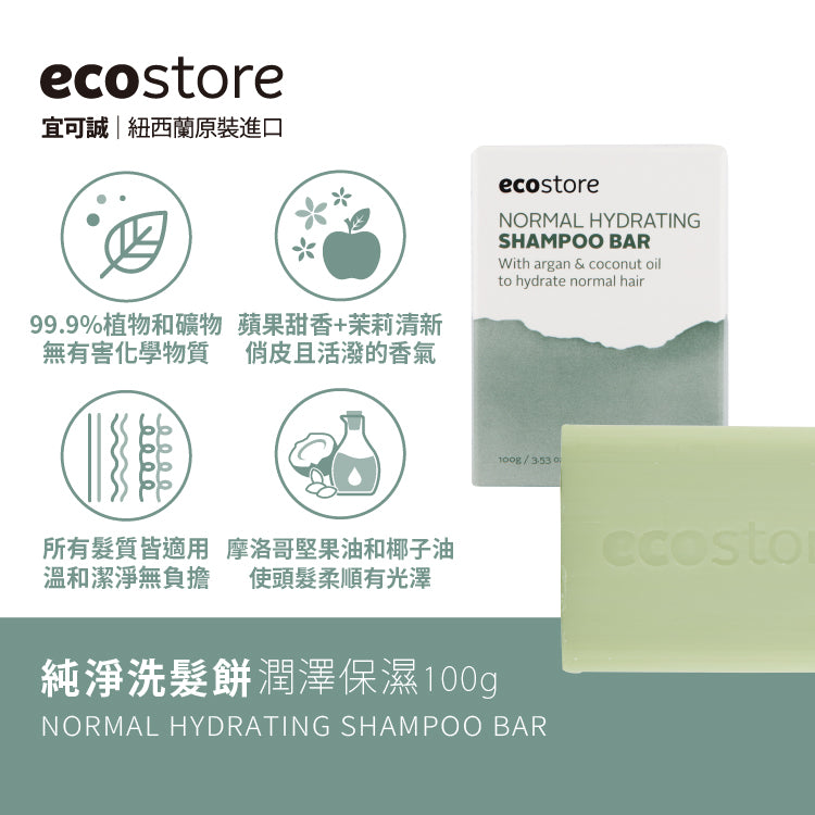 ecostore  純淨洗髮餅-潤澤保濕(100g)