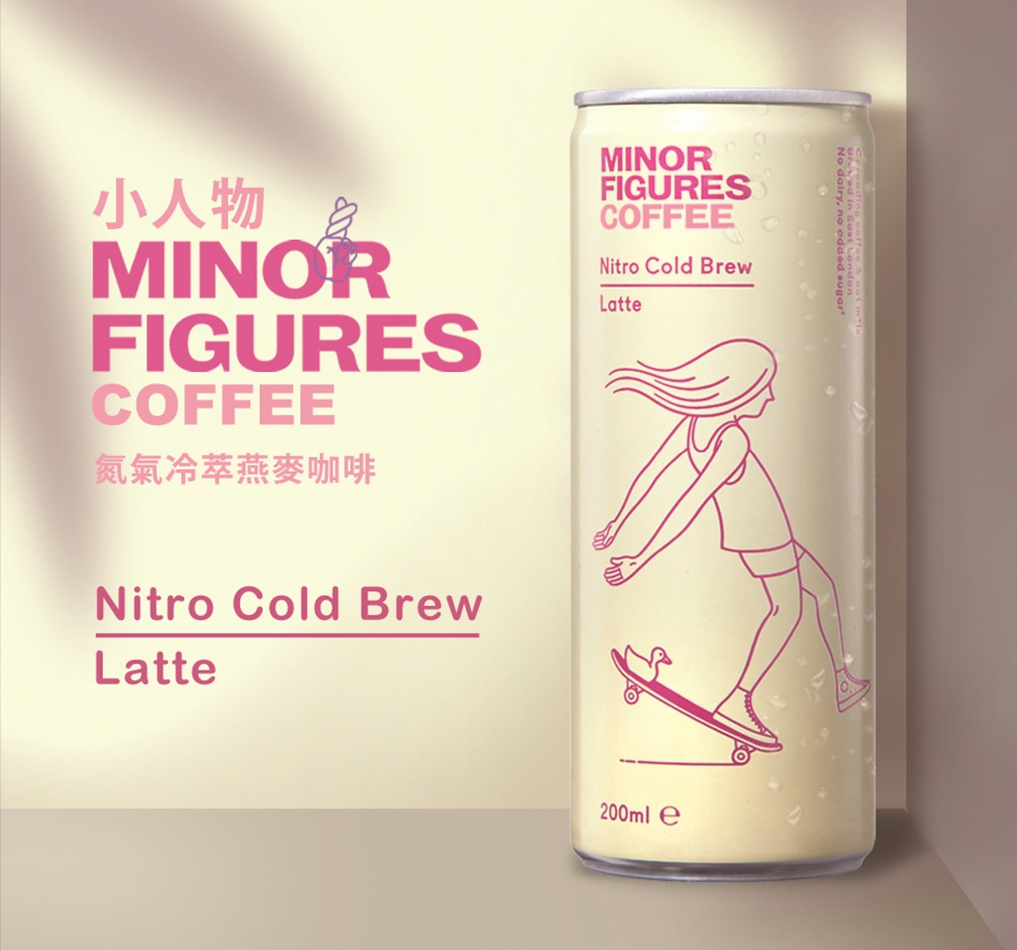 Minor Figures 小人物氮氣冷萃咖啡 (拿鐵)