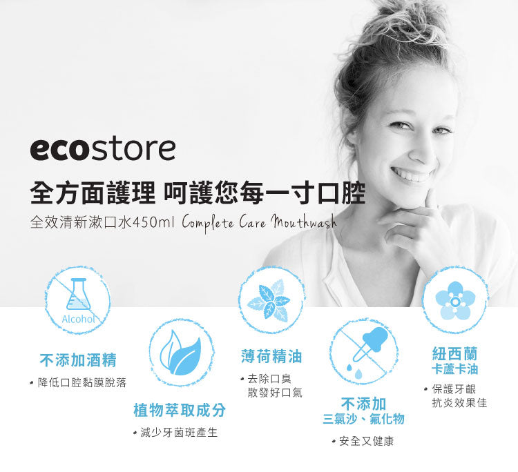 ecostore  全效清新漱口水/ 450ml