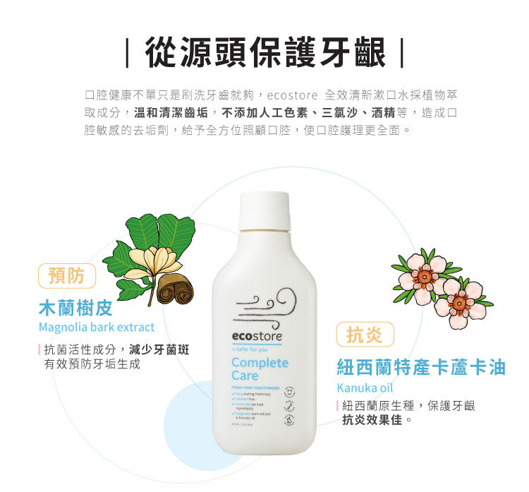 ecostore  全效清新漱口水/ 450ml