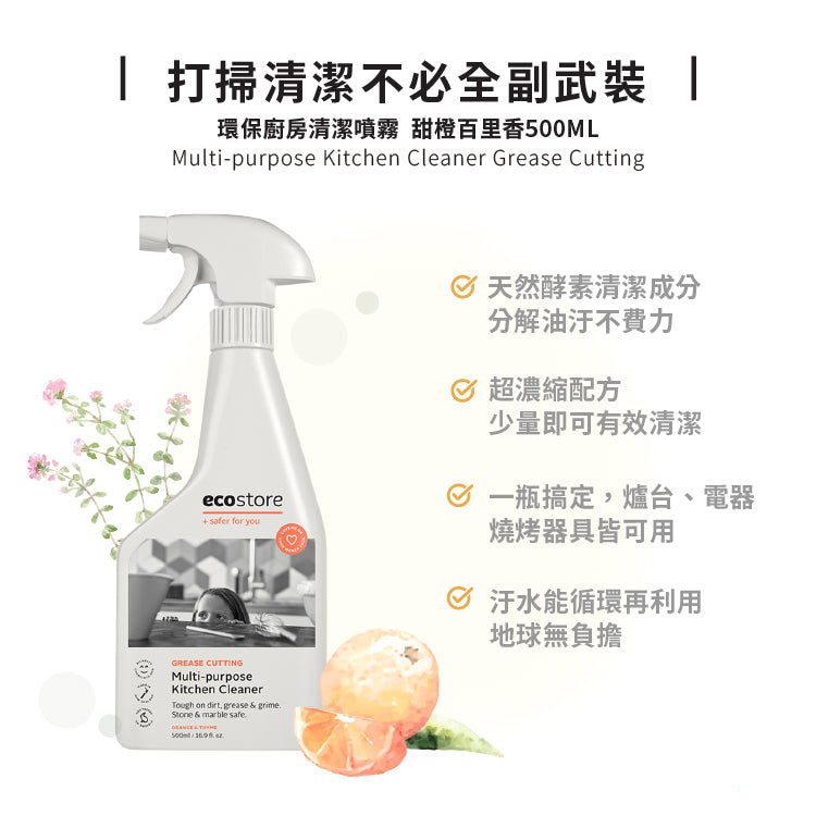 ecostore  環保廚房清潔噴霧(500ML)-甜橙百里香