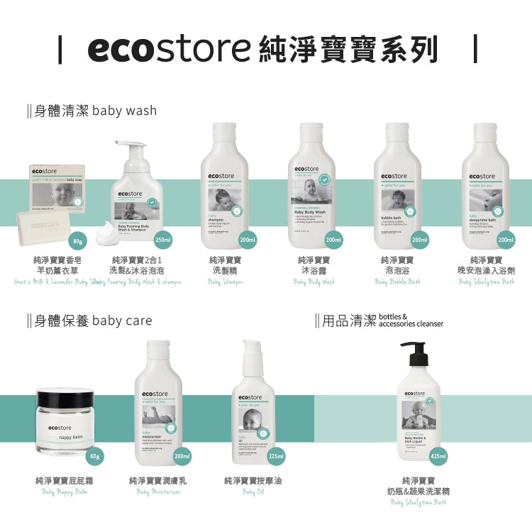 ecostore 純淨寶寶2合1洗髮&沐浴泡泡/ 250ml